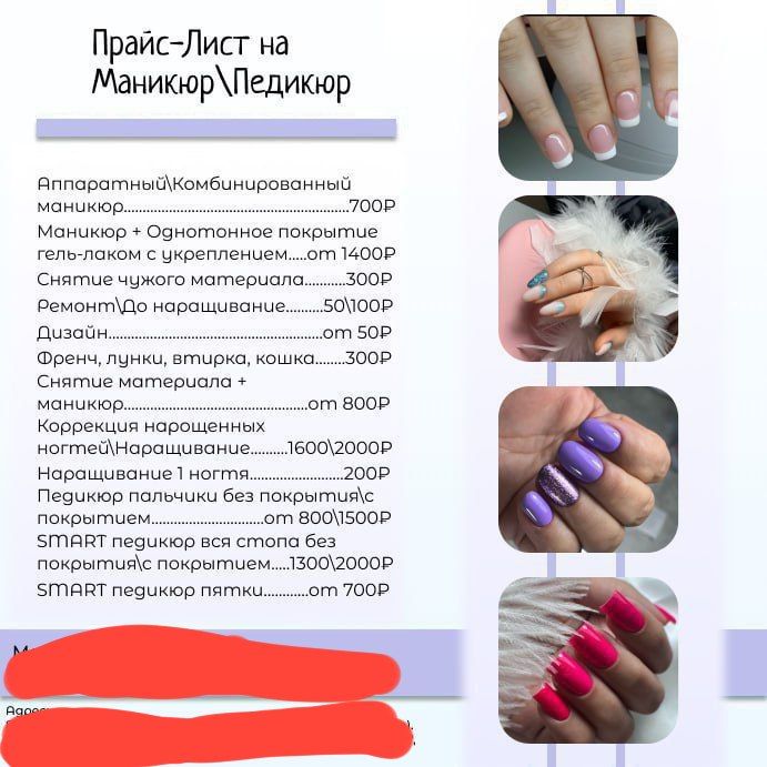 Дизайн прайс-листа для мастера маникюра и педикюра